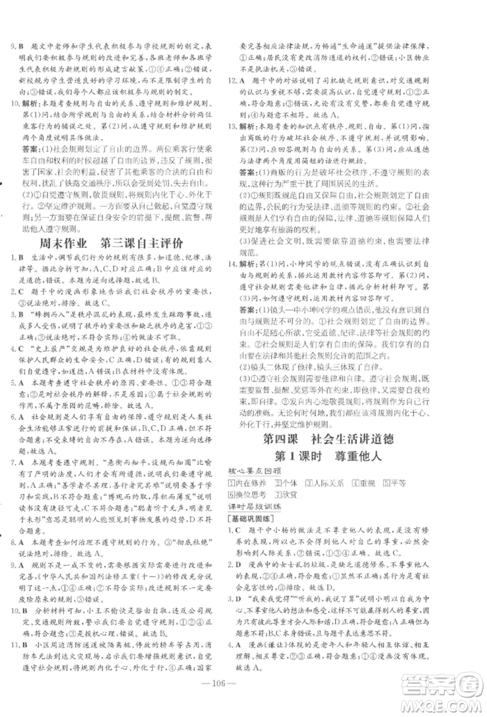 吉林教育出版社2021練案課時作業(yè)本八年級道德與法治上冊人教版參考答案