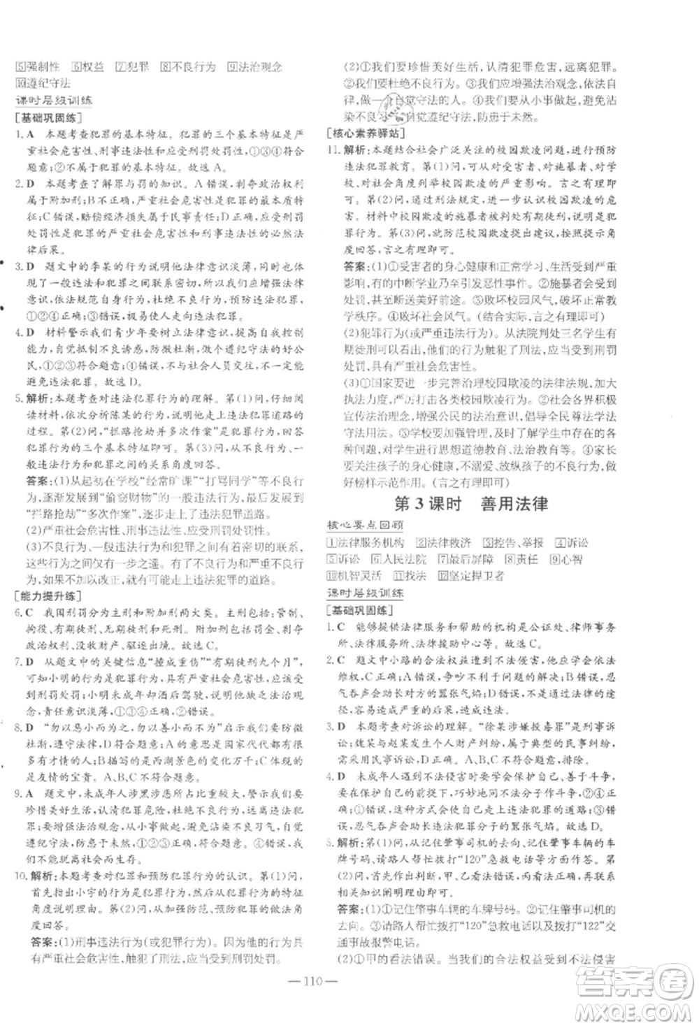吉林教育出版社2021練案課時作業(yè)本八年級道德與法治上冊人教版參考答案