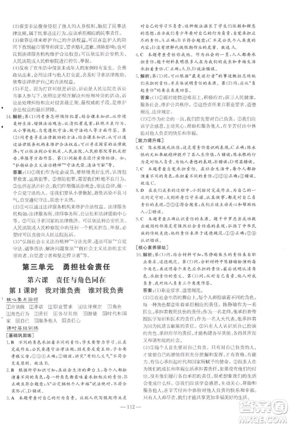 吉林教育出版社2021練案課時作業(yè)本八年級道德與法治上冊人教版參考答案