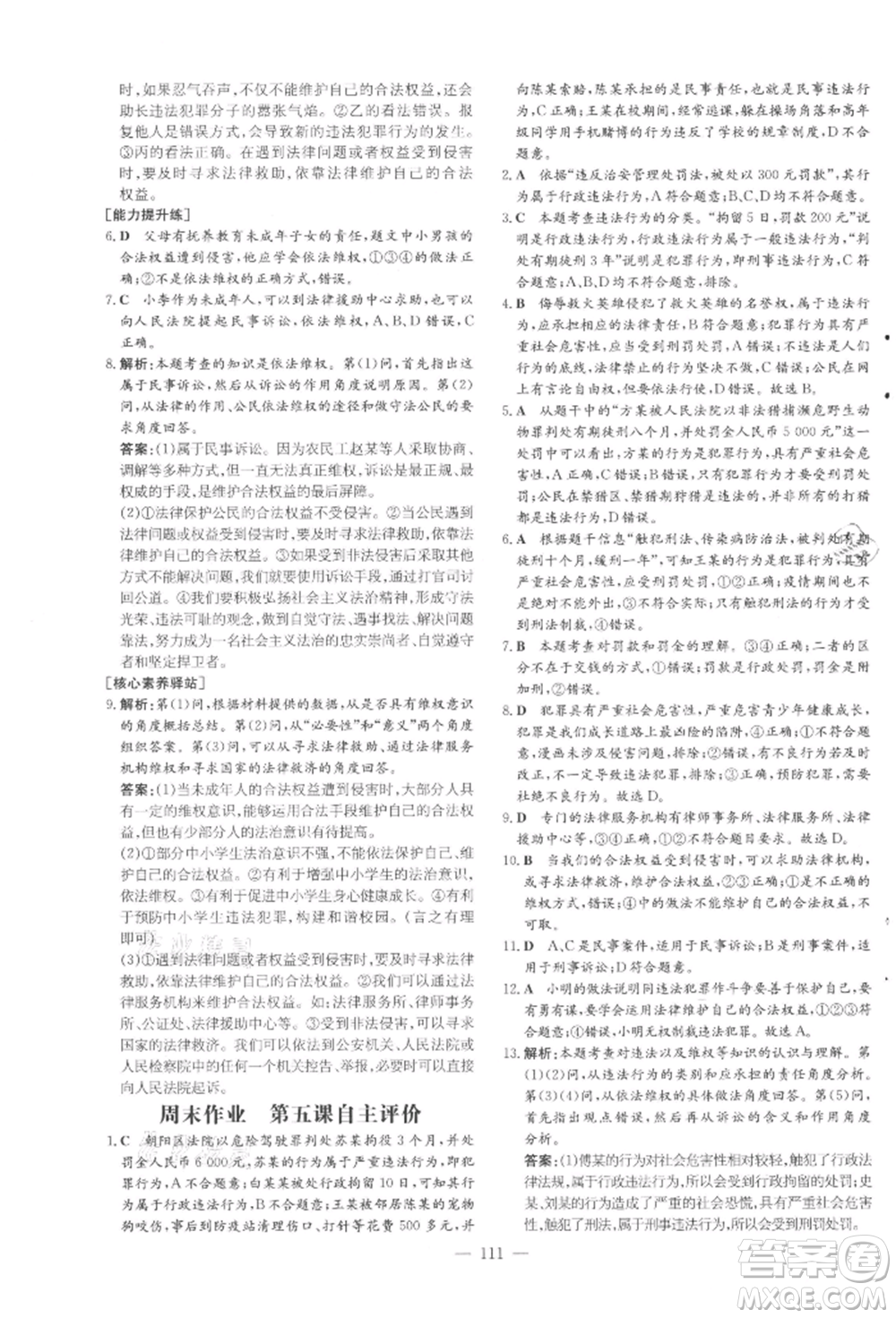 吉林教育出版社2021練案課時作業(yè)本八年級道德與法治上冊人教版參考答案