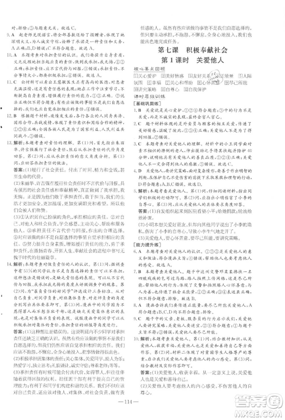 吉林教育出版社2021練案課時作業(yè)本八年級道德與法治上冊人教版參考答案