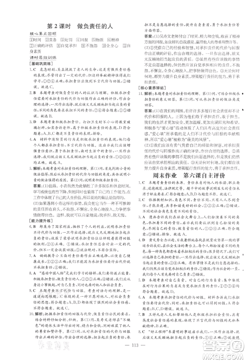 吉林教育出版社2021練案課時作業(yè)本八年級道德與法治上冊人教版參考答案