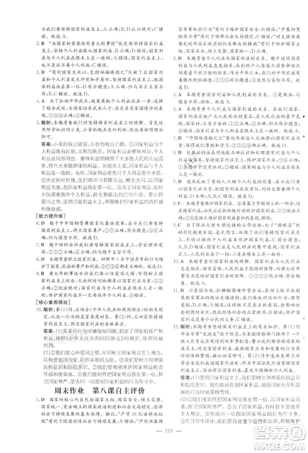 吉林教育出版社2021練案課時作業(yè)本八年級道德與法治上冊人教版參考答案