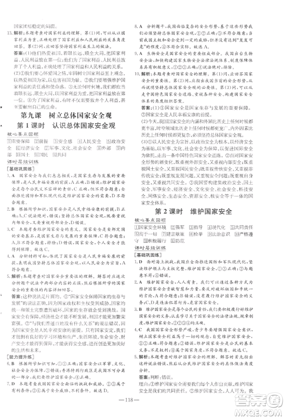吉林教育出版社2021練案課時作業(yè)本八年級道德與法治上冊人教版參考答案