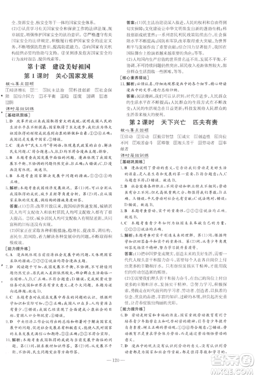 吉林教育出版社2021練案課時作業(yè)本八年級道德與法治上冊人教版參考答案