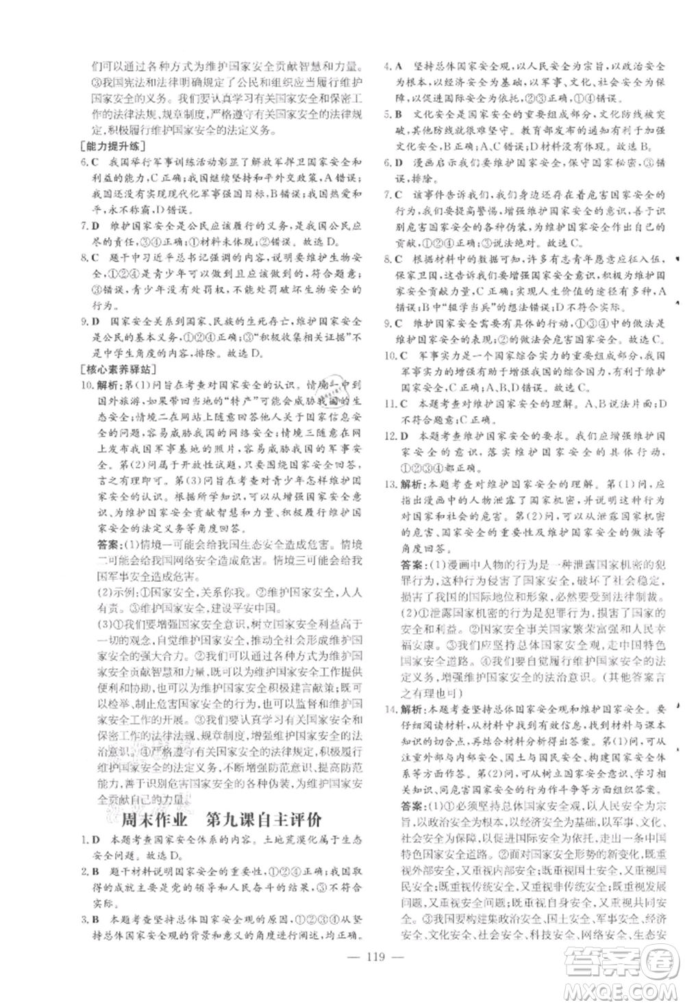吉林教育出版社2021練案課時作業(yè)本八年級道德與法治上冊人教版參考答案