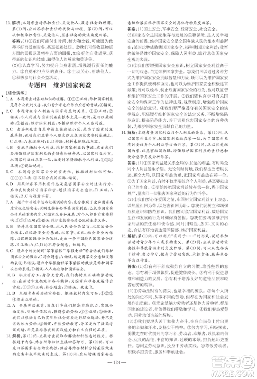 吉林教育出版社2021練案課時作業(yè)本八年級道德與法治上冊人教版參考答案