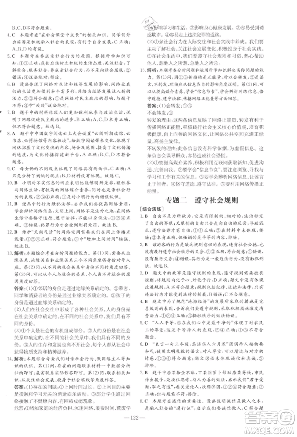 吉林教育出版社2021練案課時作業(yè)本八年級道德與法治上冊人教版參考答案