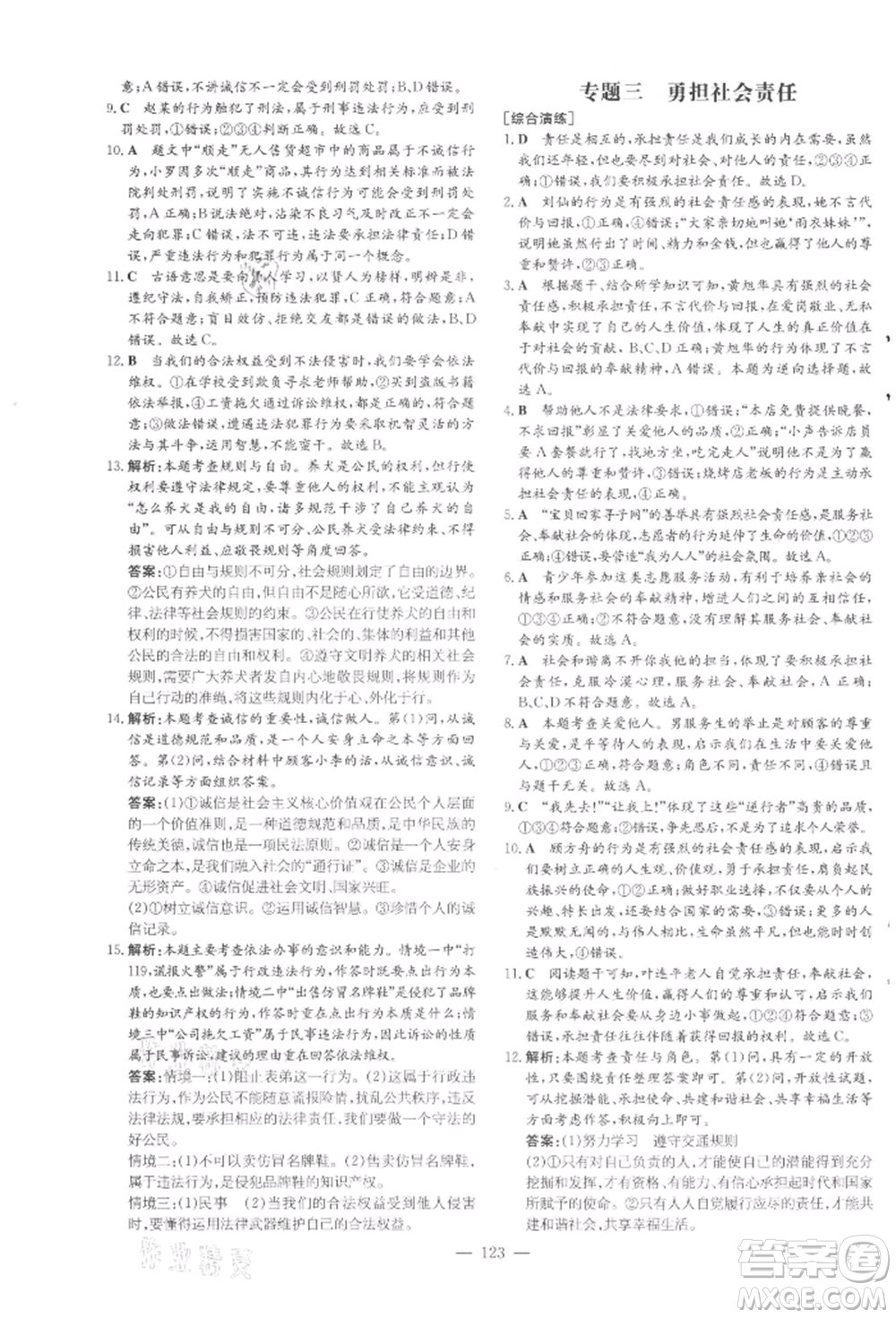 吉林教育出版社2021練案課時作業(yè)本八年級道德與法治上冊人教版參考答案