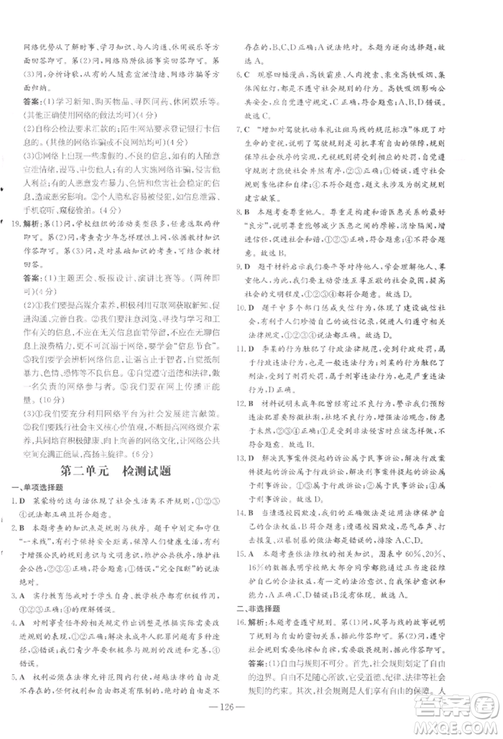 吉林教育出版社2021練案課時作業(yè)本八年級道德與法治上冊人教版參考答案