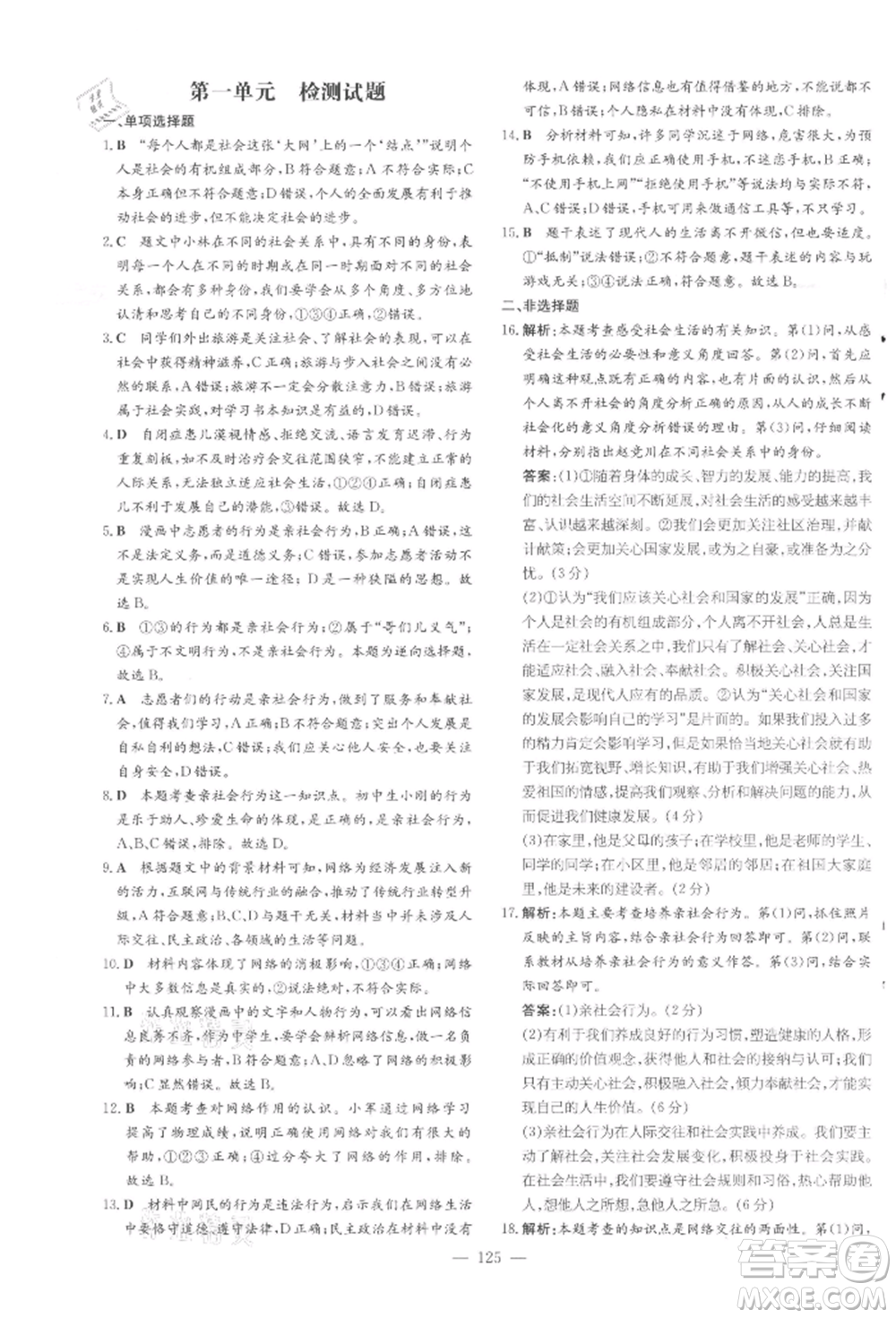 吉林教育出版社2021練案課時作業(yè)本八年級道德與法治上冊人教版參考答案