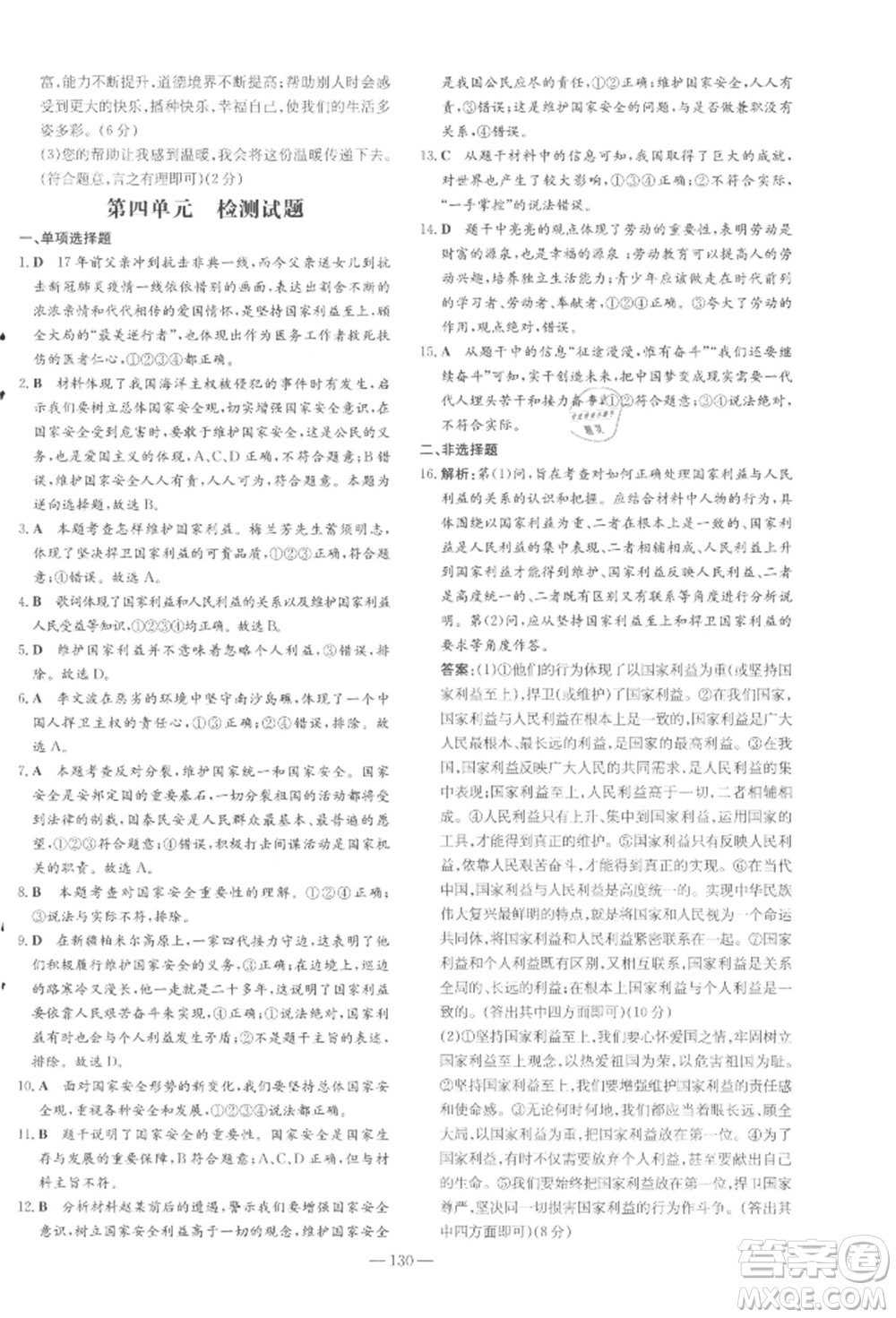 吉林教育出版社2021練案課時作業(yè)本八年級道德與法治上冊人教版參考答案