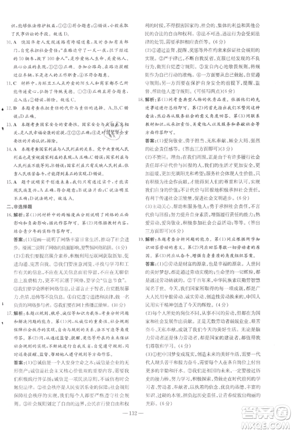 吉林教育出版社2021練案課時作業(yè)本八年級道德與法治上冊人教版參考答案