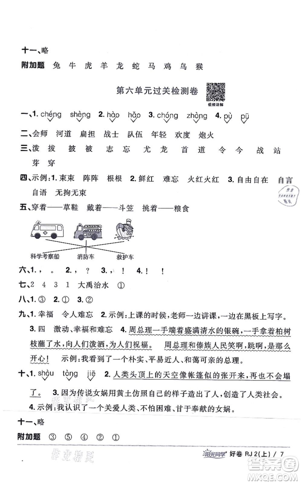 江西教育出版社2021陽光同學一線名師全優(yōu)好卷二年級語文上冊RJ人教版山東專版答案
