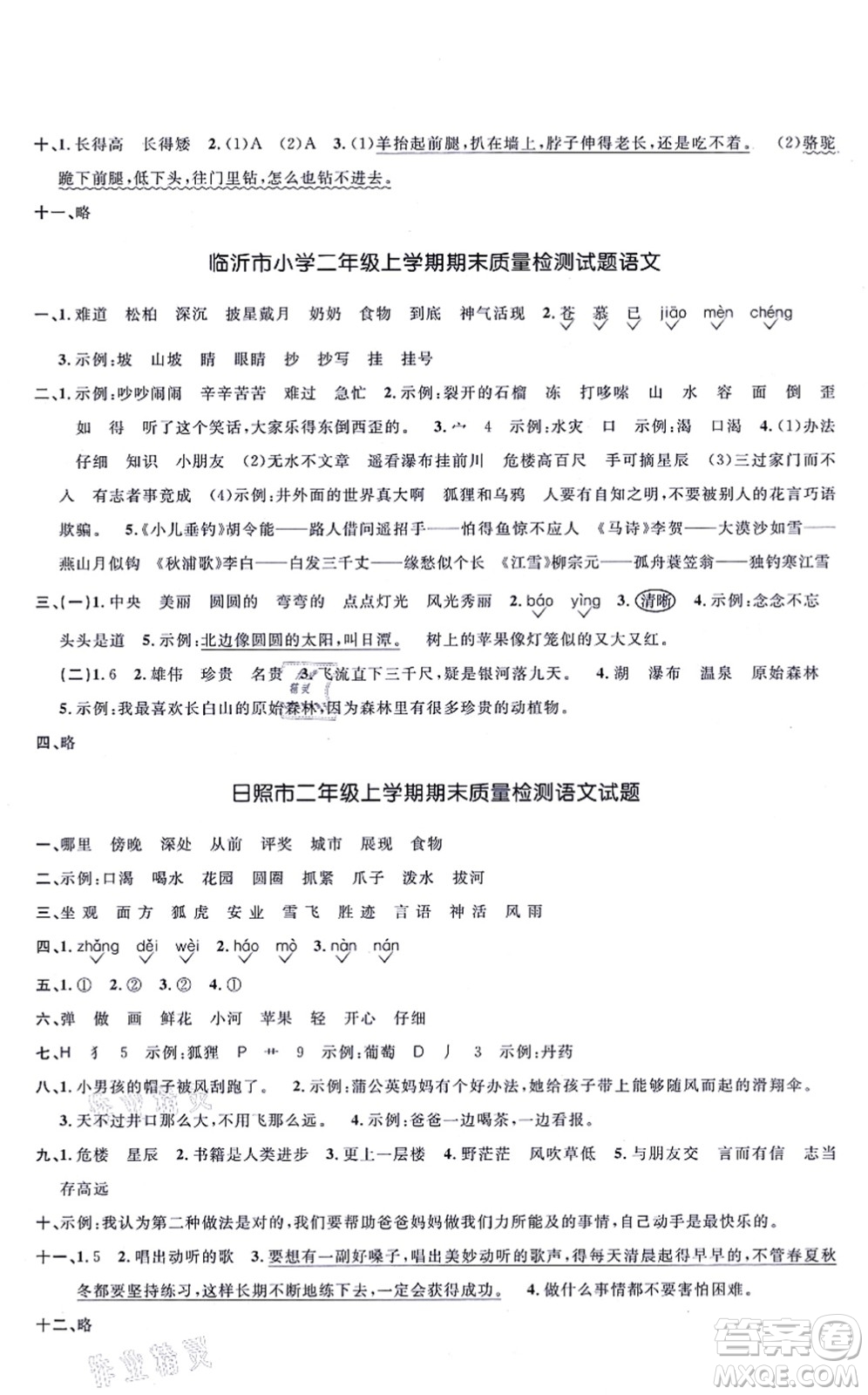 江西教育出版社2021陽光同學一線名師全優(yōu)好卷二年級語文上冊RJ人教版山東專版答案