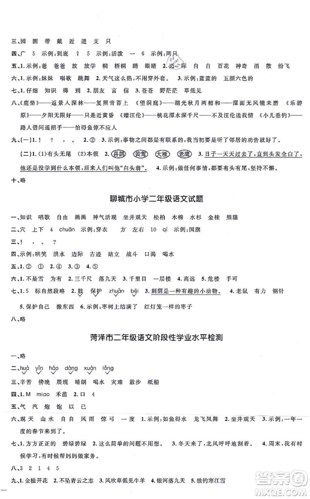 江西教育出版社2021陽光同學一線名師全優(yōu)好卷二年級語文上冊RJ人教版山東專版答案