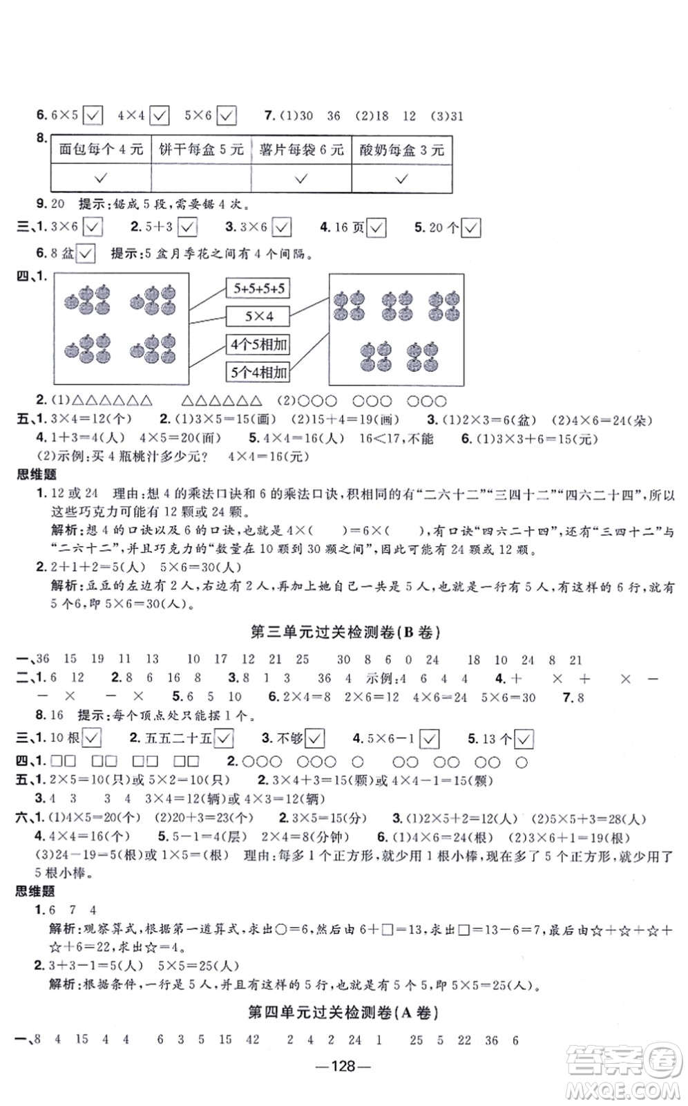 江西教育出版社2021陽光同學(xué)一線名師全優(yōu)好卷二年級數(shù)學(xué)上冊SJ蘇教版答案