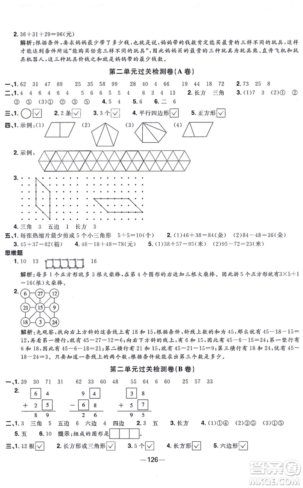 江西教育出版社2021陽光同學(xué)一線名師全優(yōu)好卷二年級數(shù)學(xué)上冊SJ蘇教版答案