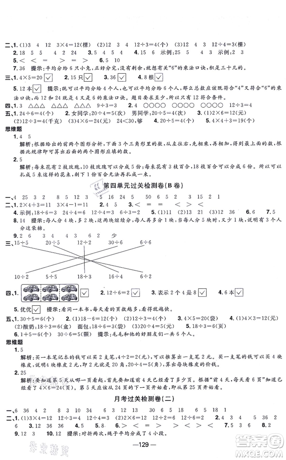 江西教育出版社2021陽光同學(xué)一線名師全優(yōu)好卷二年級數(shù)學(xué)上冊SJ蘇教版答案