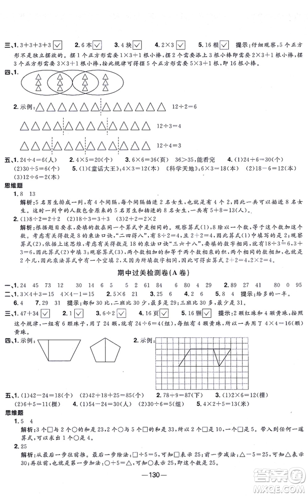 江西教育出版社2021陽光同學(xué)一線名師全優(yōu)好卷二年級數(shù)學(xué)上冊SJ蘇教版答案