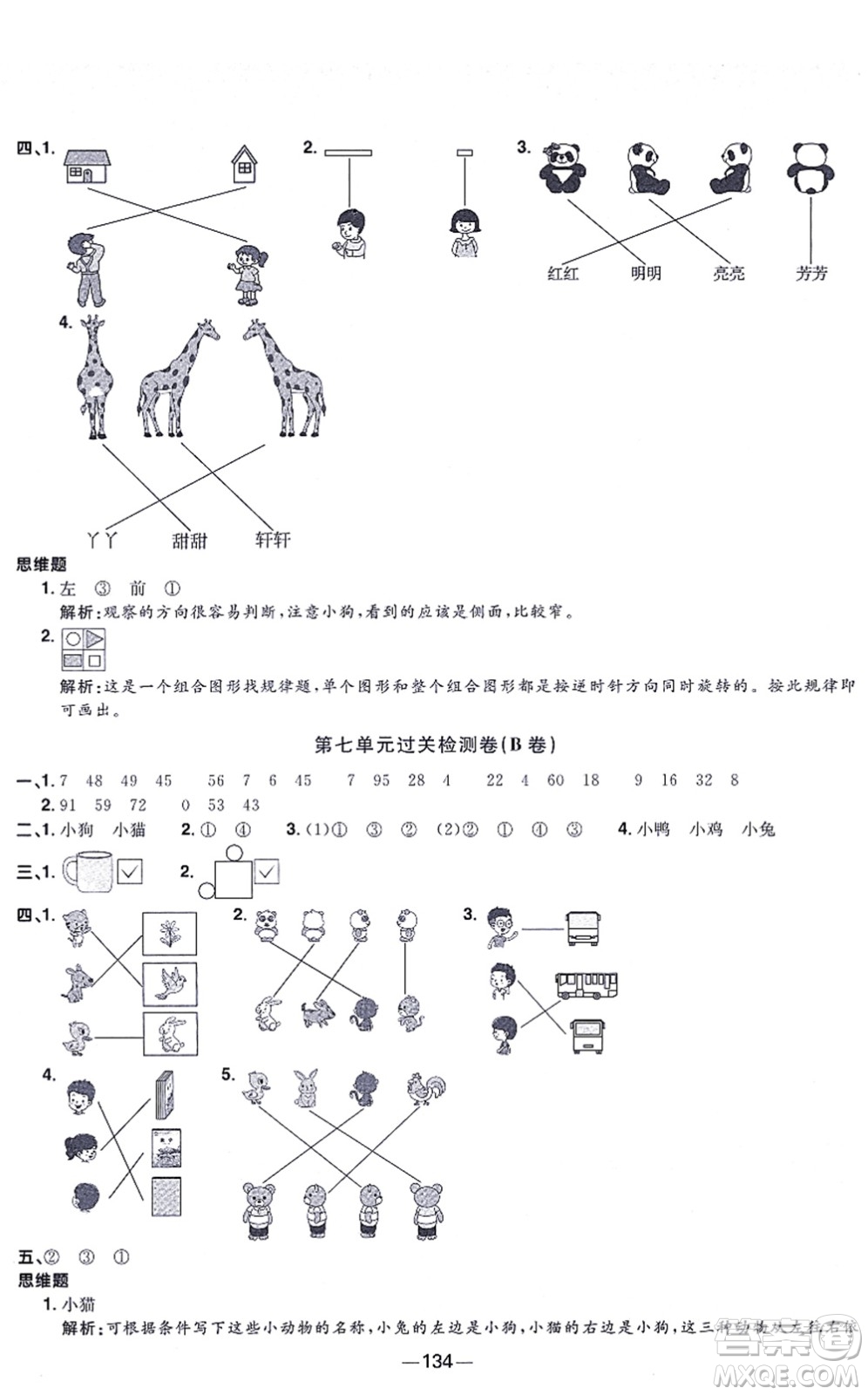 江西教育出版社2021陽光同學(xué)一線名師全優(yōu)好卷二年級數(shù)學(xué)上冊SJ蘇教版答案
