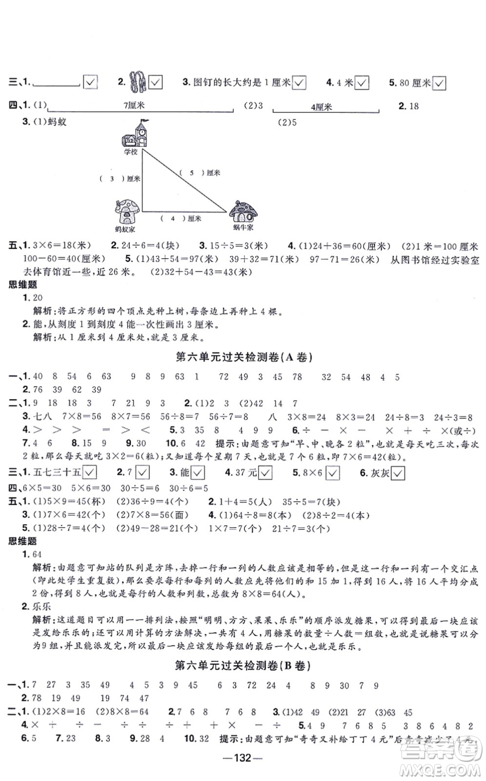 江西教育出版社2021陽光同學(xué)一線名師全優(yōu)好卷二年級數(shù)學(xué)上冊SJ蘇教版答案