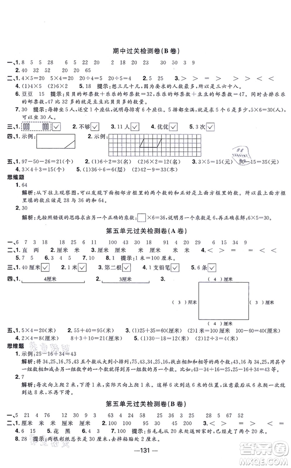 江西教育出版社2021陽光同學(xué)一線名師全優(yōu)好卷二年級數(shù)學(xué)上冊SJ蘇教版答案