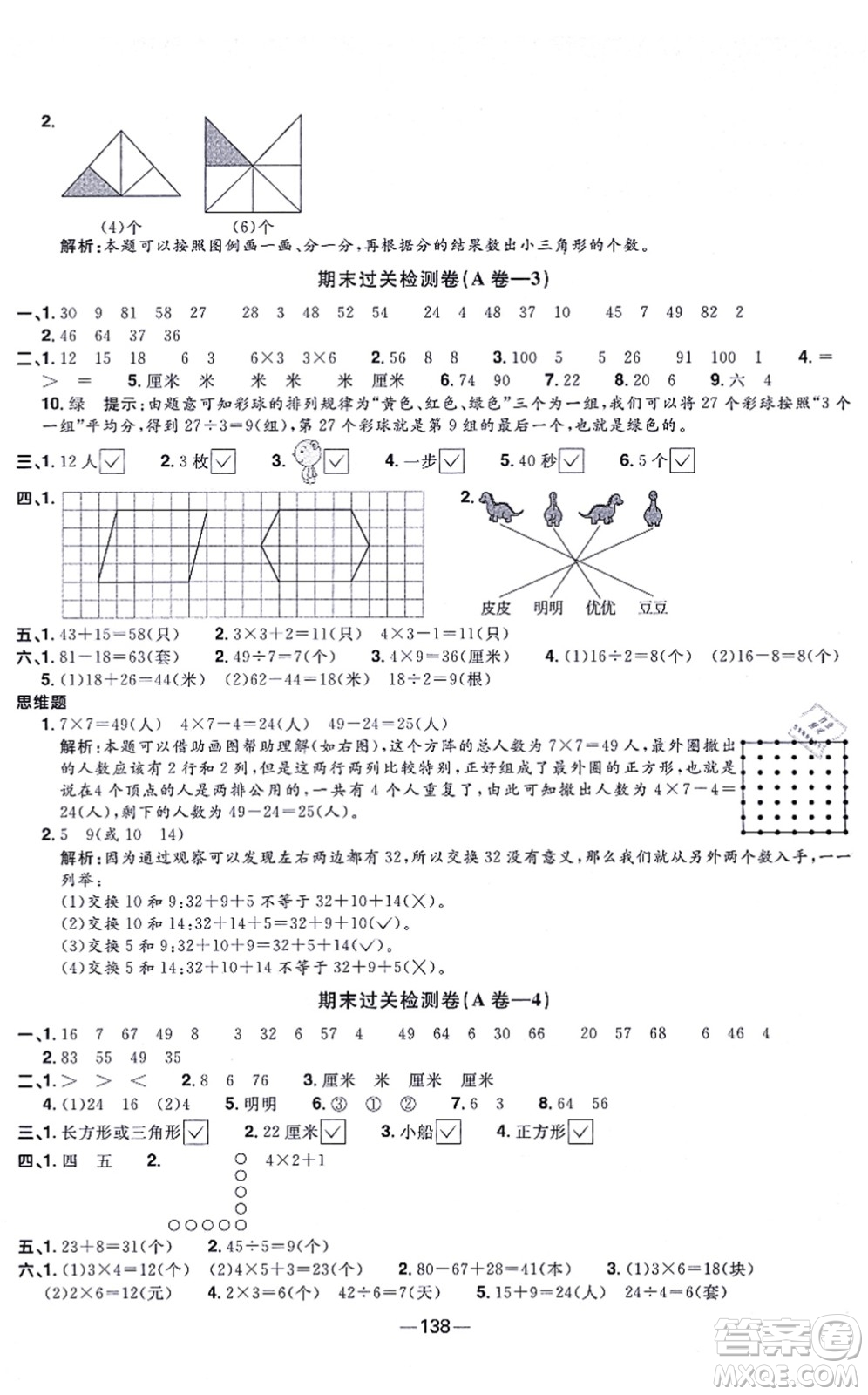 江西教育出版社2021陽光同學(xué)一線名師全優(yōu)好卷二年級數(shù)學(xué)上冊SJ蘇教版答案