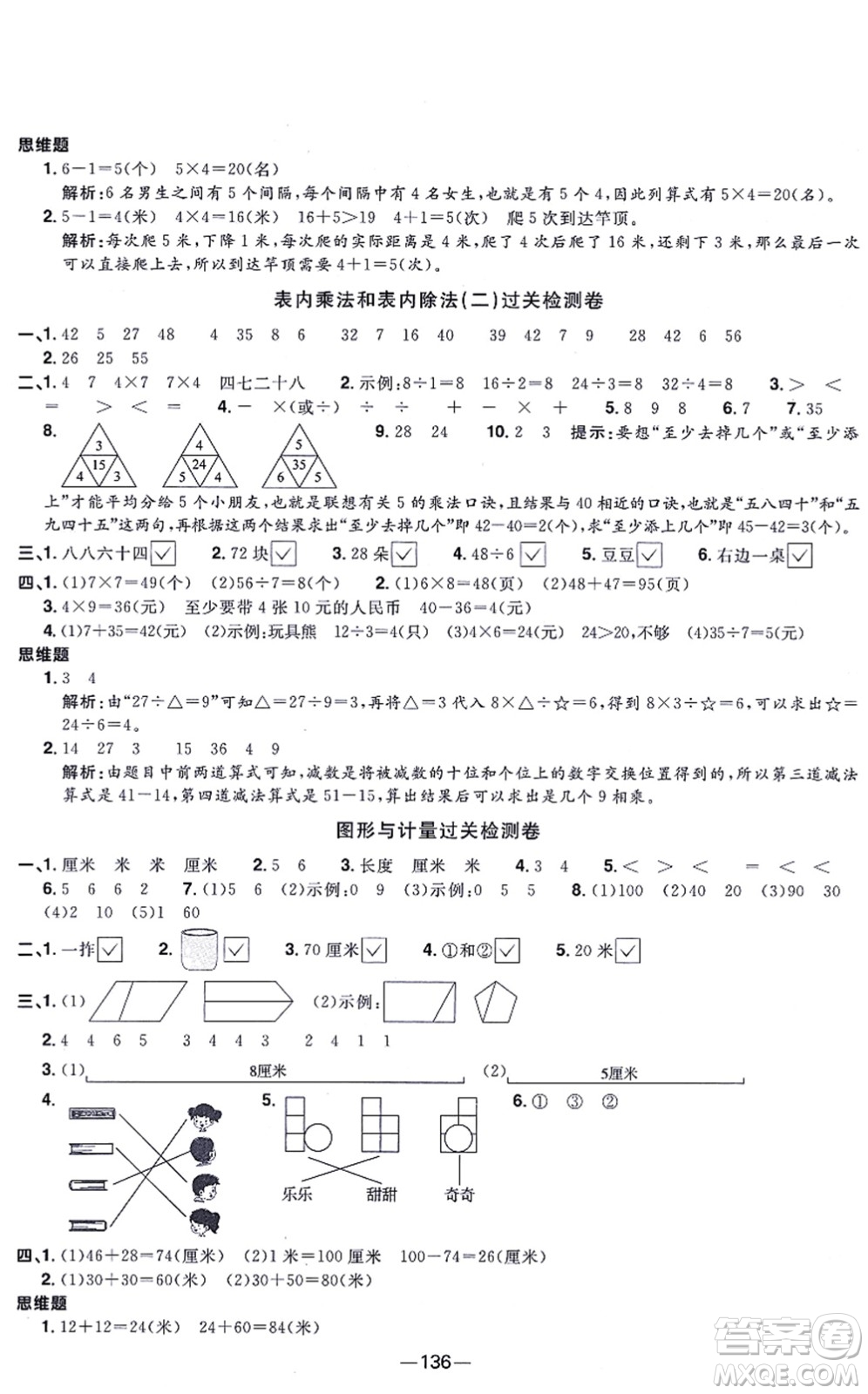 江西教育出版社2021陽光同學(xué)一線名師全優(yōu)好卷二年級數(shù)學(xué)上冊SJ蘇教版答案