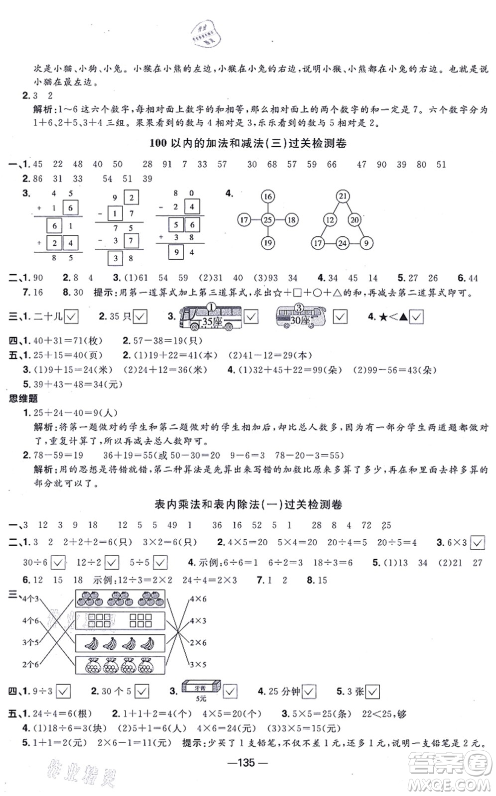 江西教育出版社2021陽光同學(xué)一線名師全優(yōu)好卷二年級數(shù)學(xué)上冊SJ蘇教版答案