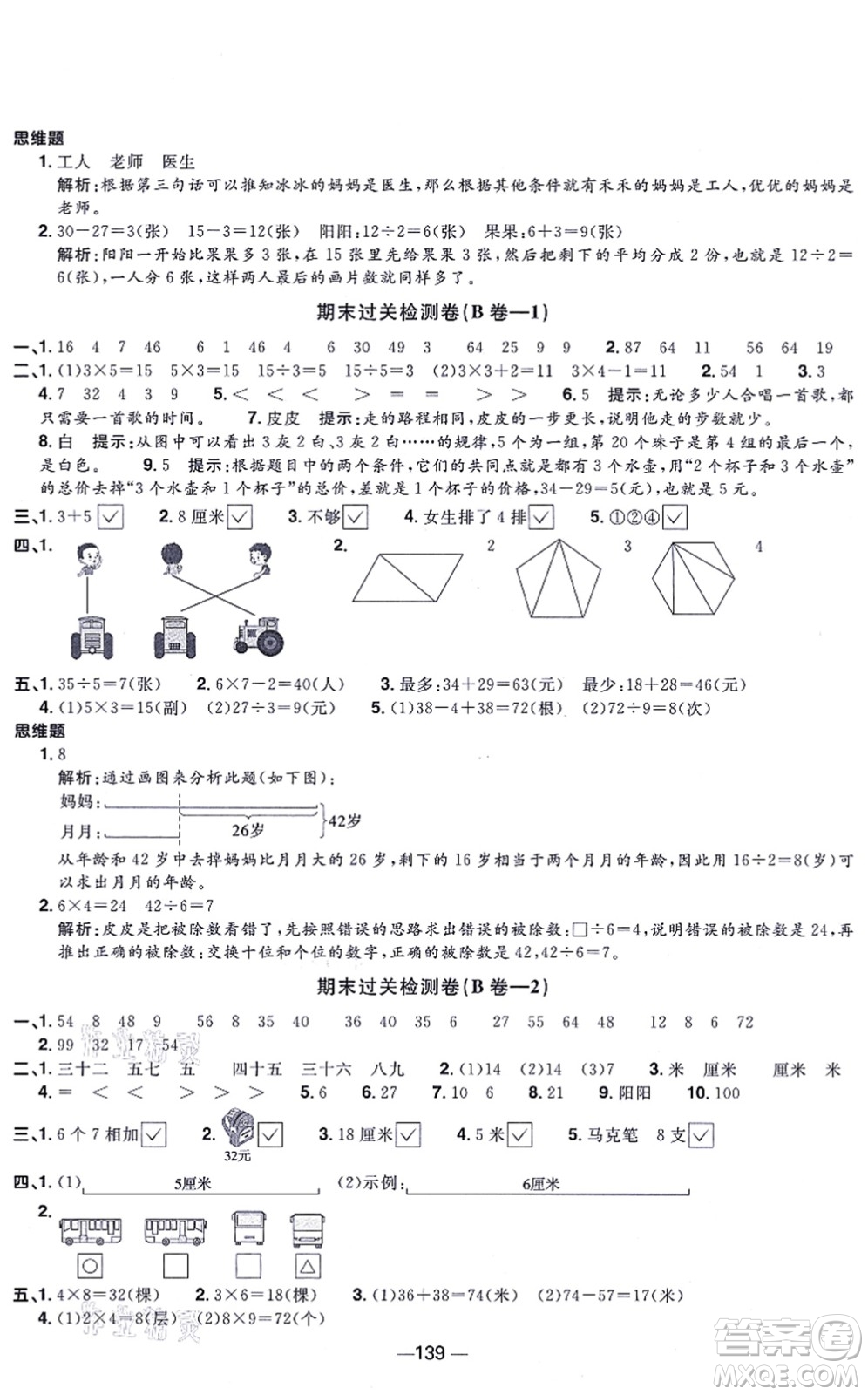 江西教育出版社2021陽光同學(xué)一線名師全優(yōu)好卷二年級數(shù)學(xué)上冊SJ蘇教版答案