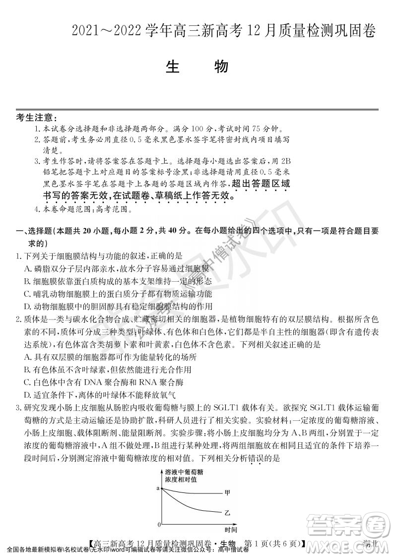 九師聯(lián)盟2021-2022學(xué)年高三新高考12月質(zhì)量檢測(cè)鞏固卷湖北卷生物試題及答案