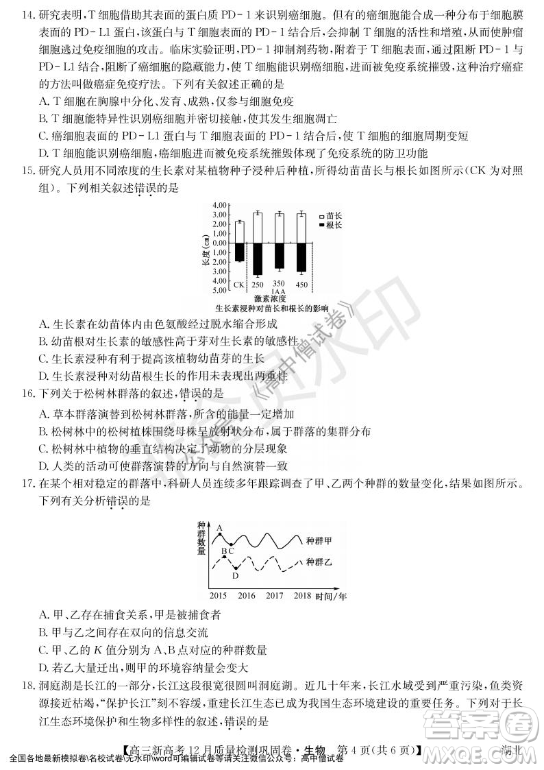 九師聯(lián)盟2021-2022學(xué)年高三新高考12月質(zhì)量檢測(cè)鞏固卷湖北卷生物試題及答案