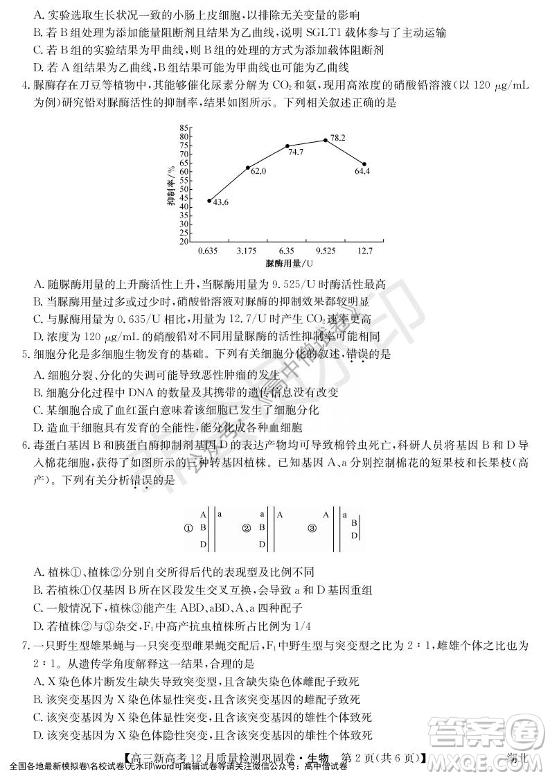 九師聯(lián)盟2021-2022學(xué)年高三新高考12月質(zhì)量檢測(cè)鞏固卷湖北卷生物試題及答案