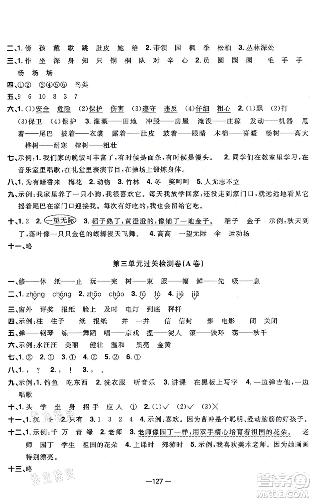 江西教育出版社2021陽光同學(xué)一線名師全優(yōu)好卷二年級語文上冊人教版江蘇專版答案