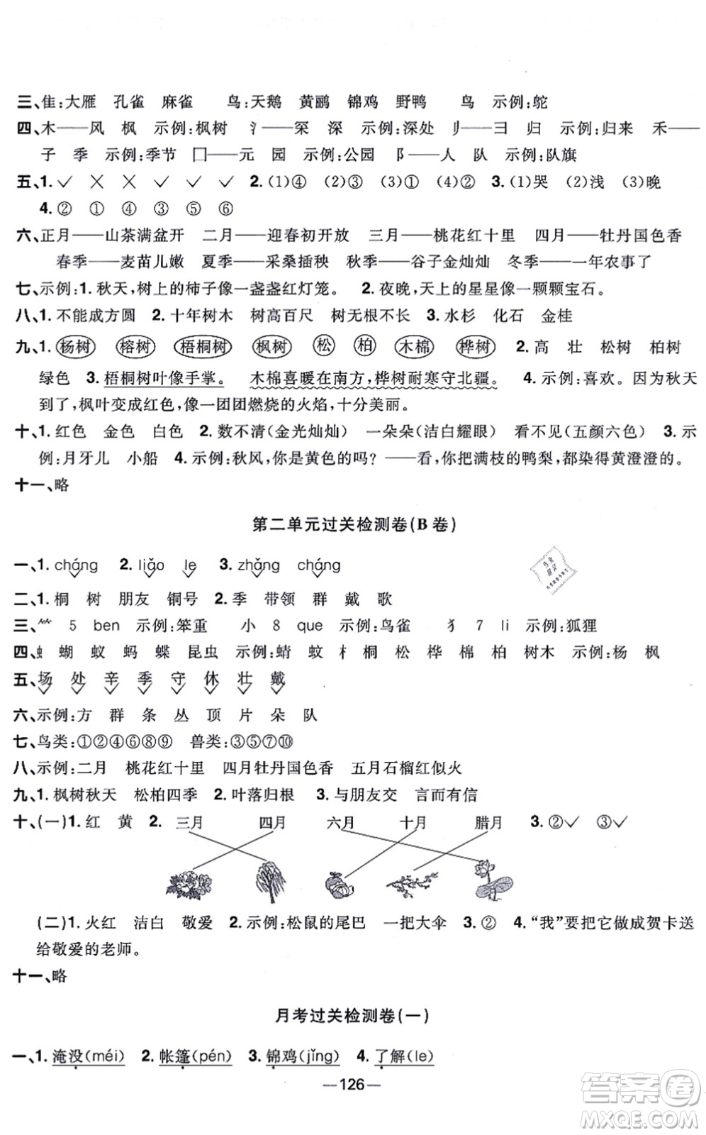江西教育出版社2021陽光同學(xué)一線名師全優(yōu)好卷二年級語文上冊人教版江蘇專版答案