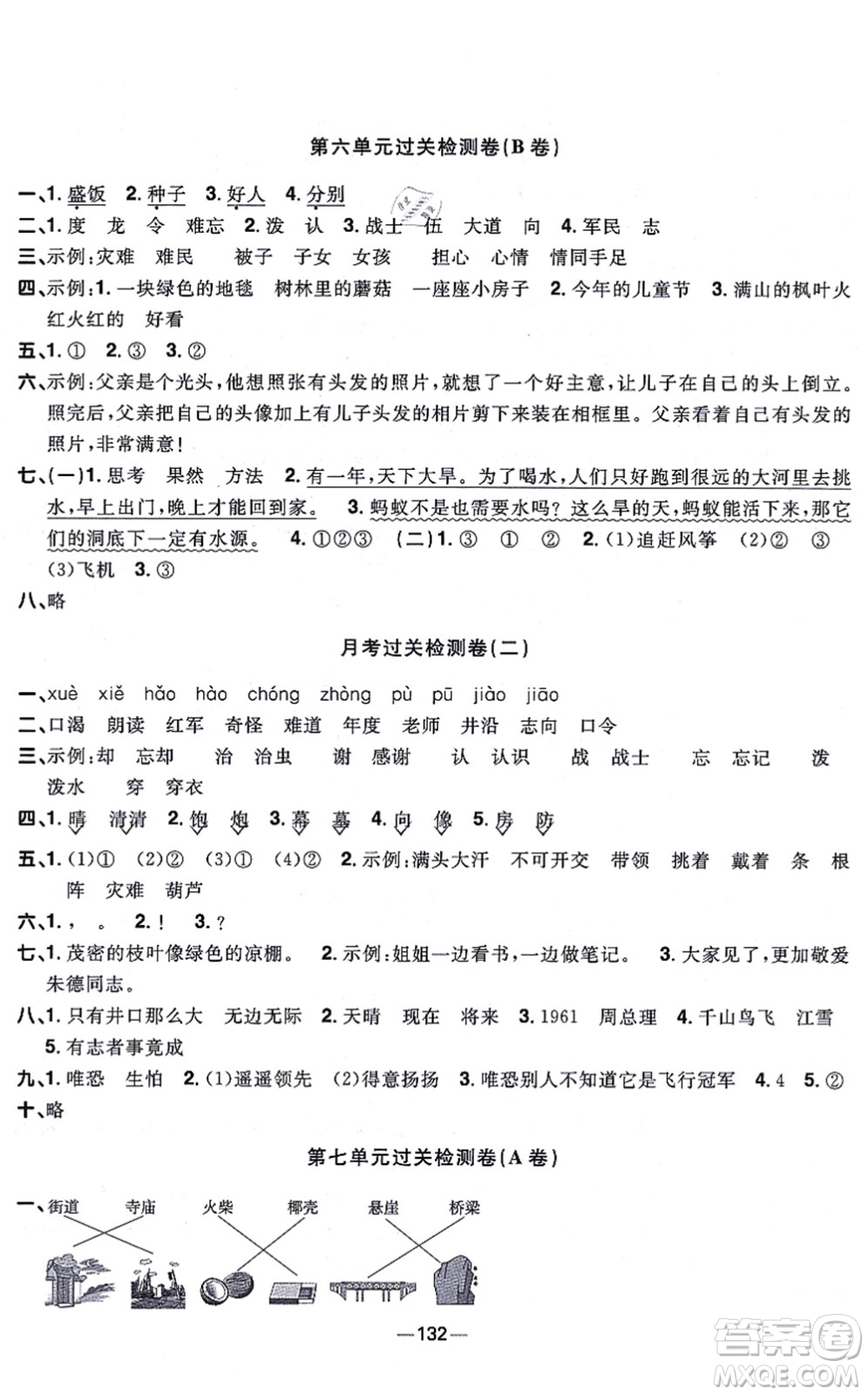 江西教育出版社2021陽光同學(xué)一線名師全優(yōu)好卷二年級語文上冊人教版江蘇專版答案