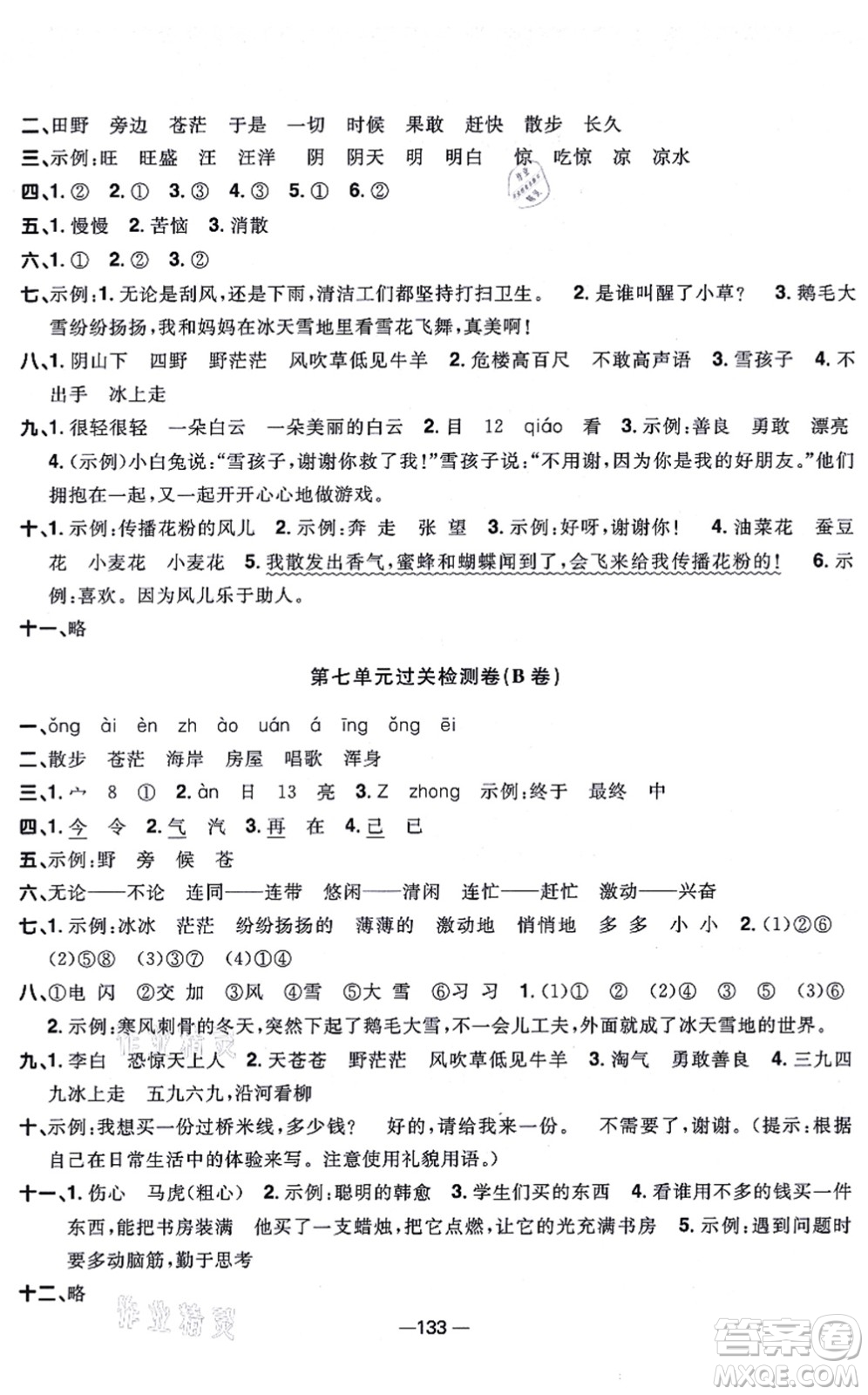 江西教育出版社2021陽光同學(xué)一線名師全優(yōu)好卷二年級語文上冊人教版江蘇專版答案