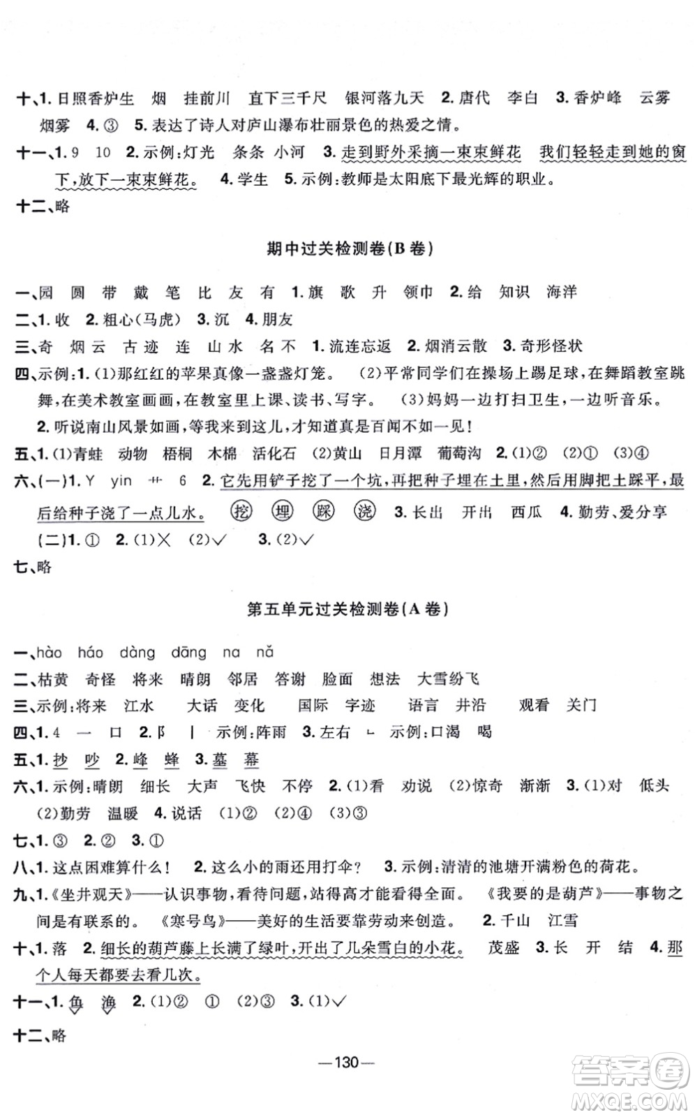 江西教育出版社2021陽光同學(xué)一線名師全優(yōu)好卷二年級語文上冊人教版江蘇專版答案