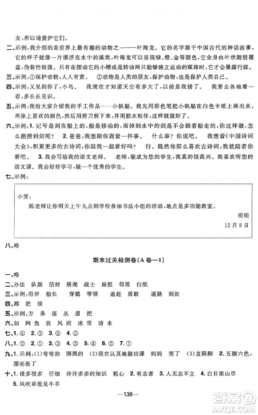 江西教育出版社2021陽光同學(xué)一線名師全優(yōu)好卷二年級語文上冊人教版江蘇專版答案