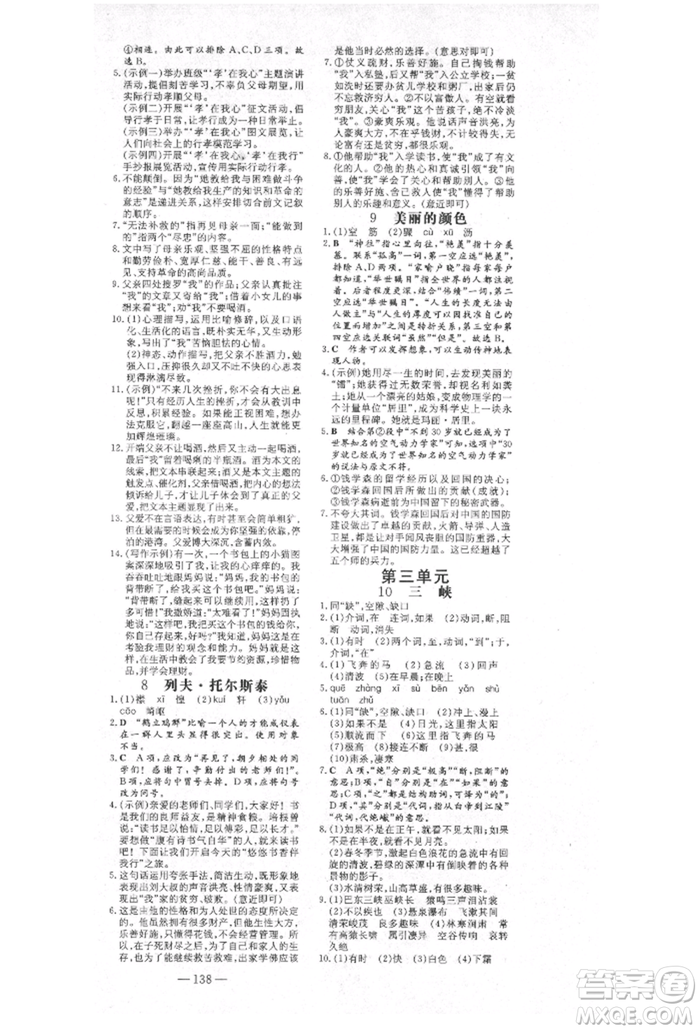陜西人民教育出版社2021練案五四學(xué)制八年級(jí)語(yǔ)文上冊(cè)人教版參考答案