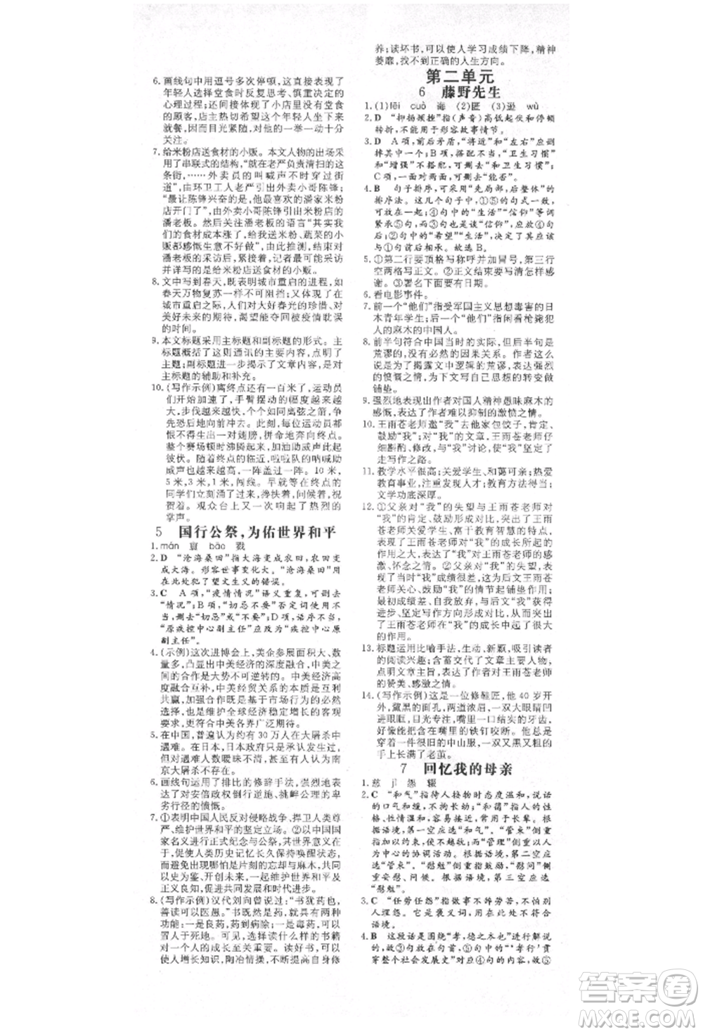 陜西人民教育出版社2021練案五四學(xué)制八年級(jí)語(yǔ)文上冊(cè)人教版參考答案