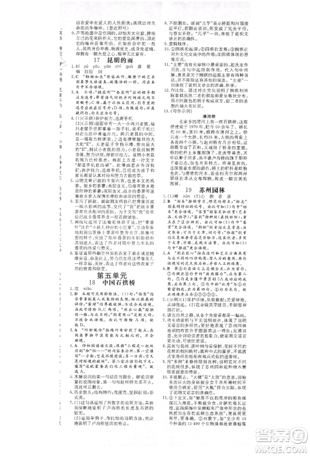 陜西人民教育出版社2021練案五四學(xué)制八年級(jí)語(yǔ)文上冊(cè)人教版參考答案