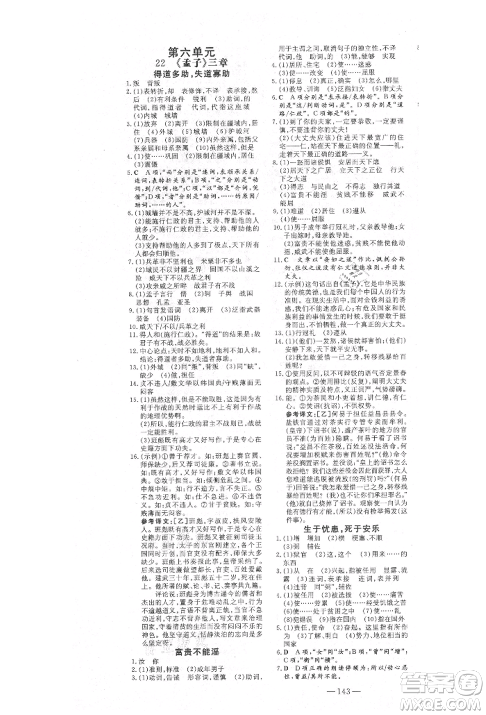 陜西人民教育出版社2021練案五四學(xué)制八年級(jí)語(yǔ)文上冊(cè)人教版參考答案