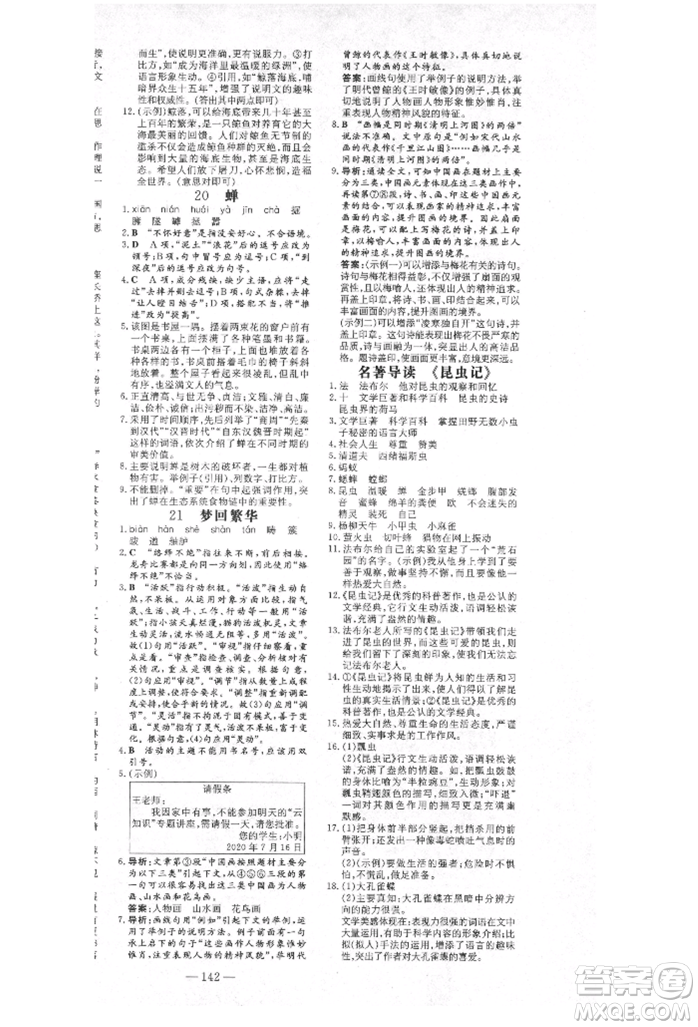 陜西人民教育出版社2021練案五四學(xué)制八年級(jí)語(yǔ)文上冊(cè)人教版參考答案