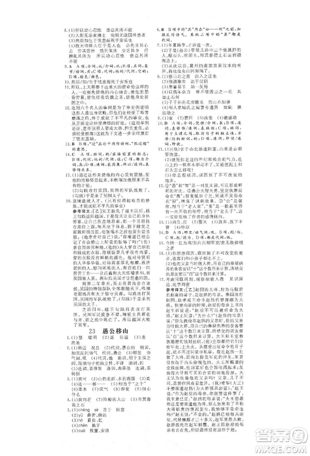 陜西人民教育出版社2021練案五四學(xué)制八年級(jí)語(yǔ)文上冊(cè)人教版參考答案