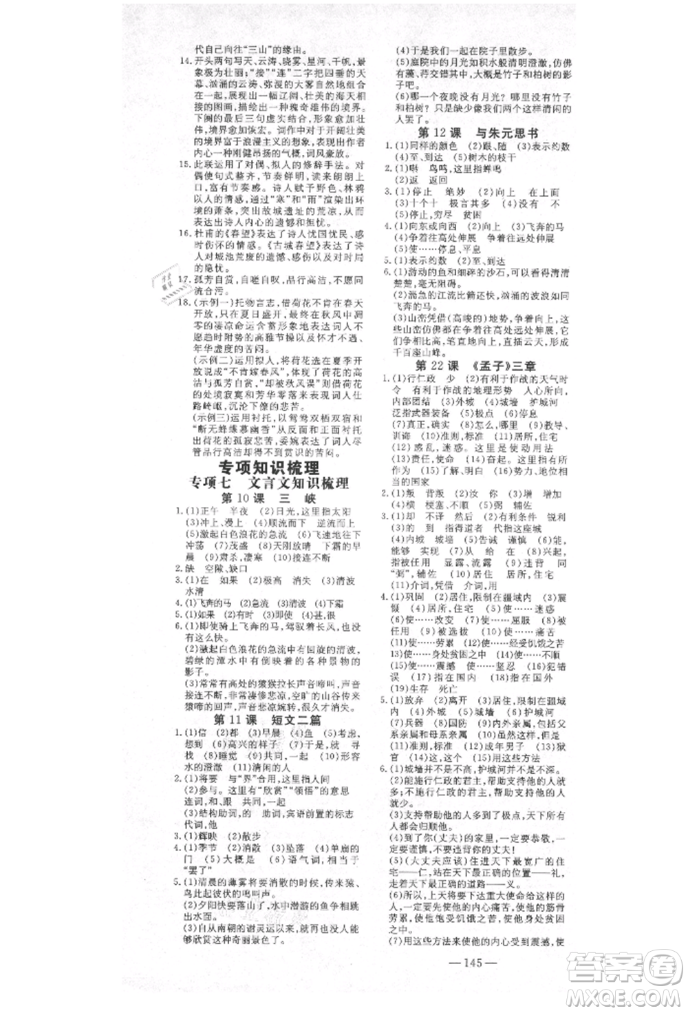 陜西人民教育出版社2021練案五四學(xué)制八年級(jí)語(yǔ)文上冊(cè)人教版參考答案