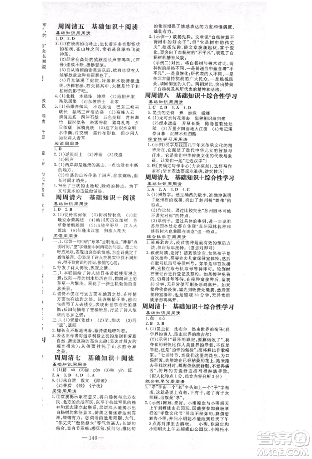 陜西人民教育出版社2021練案五四學(xué)制八年級(jí)語(yǔ)文上冊(cè)人教版參考答案