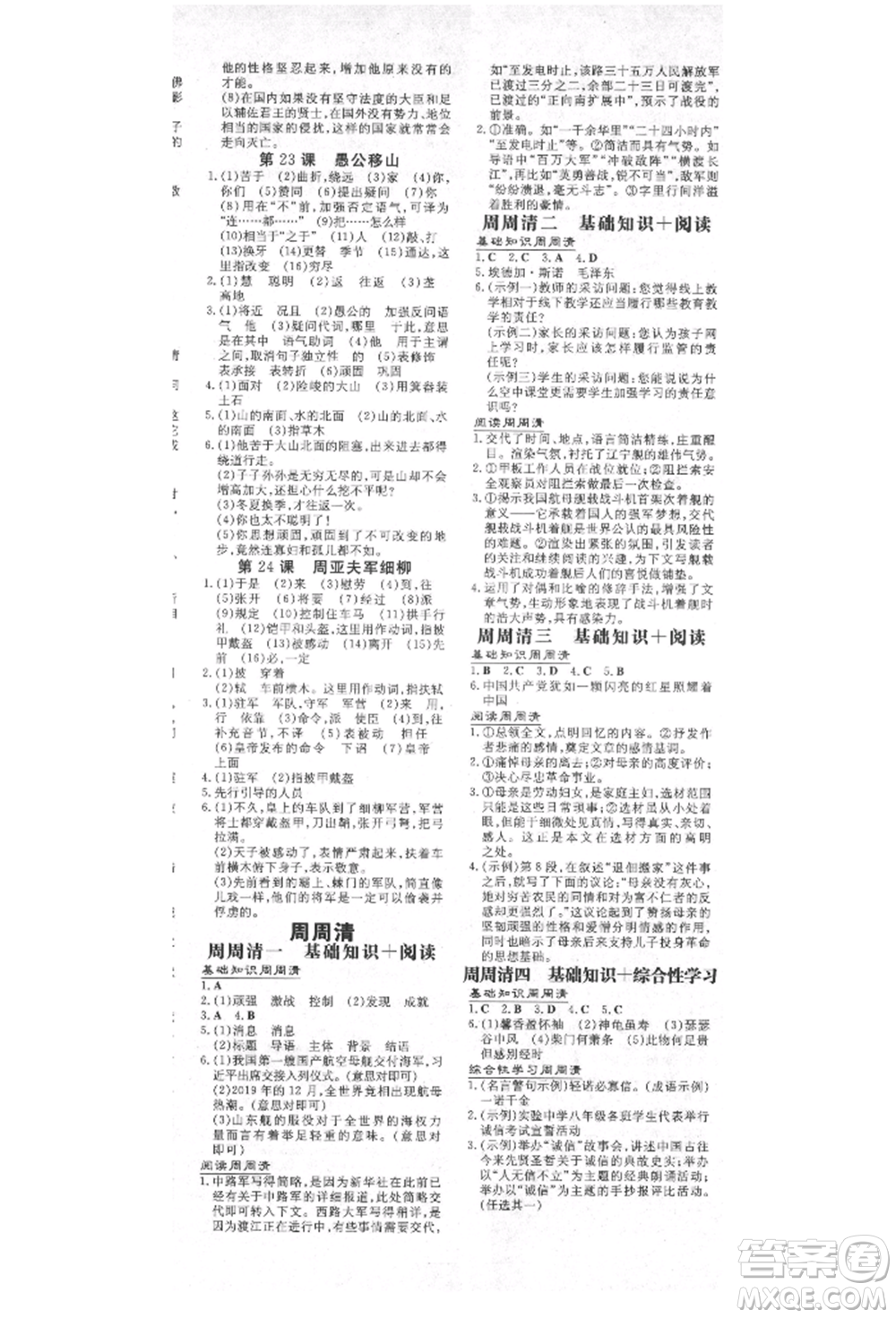 陜西人民教育出版社2021練案五四學(xué)制八年級(jí)語(yǔ)文上冊(cè)人教版參考答案