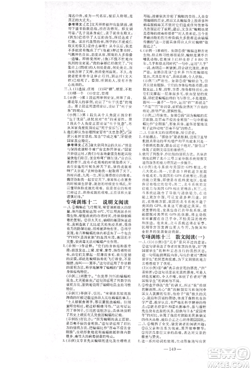 陜西人民教育出版社2021練案五四學(xué)制八年級(jí)語(yǔ)文上冊(cè)人教版參考答案